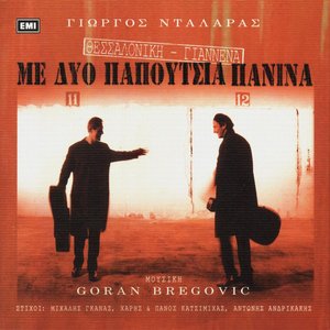 Thessaloniki-Giannena Me Dio Papoutsia Panina