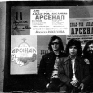 Avatar for Ансамбль Арсенал