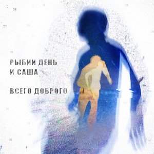 Avatar for Рыбий День