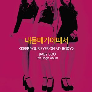 내 몸매가 어때서