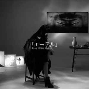 「エーテル」