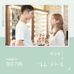 Record of Youth (Original Television Soundtrack) Pt. 8
