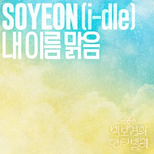 My Name Is Malguem [The Seasons: Cantabile of Park Bo Gum]