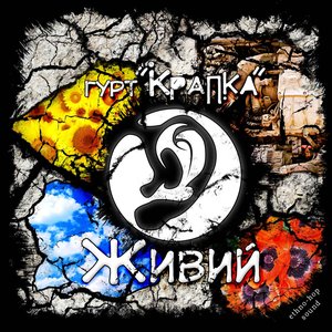 Живий