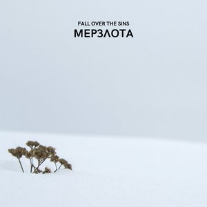 Мерзлота