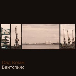 Avatar for Олд Комм
