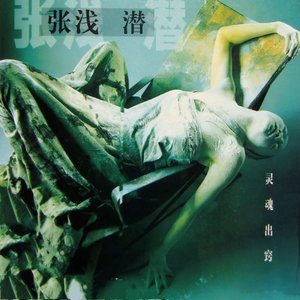 灵魂出窍