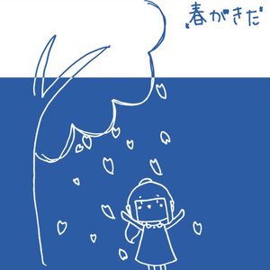 春がきた (英語版)