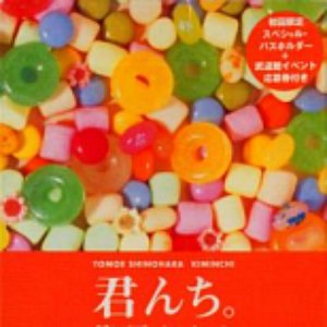 君んち。