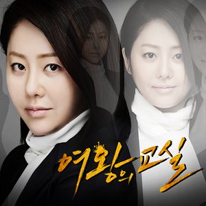 여왕의 교실 OST `두 번째 서랍`