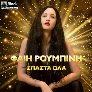 Spasta Ola by Fay Roumpini