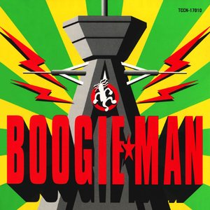 ブギー・マン