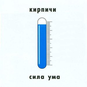 Сила ума