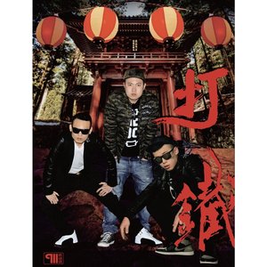 打鐵