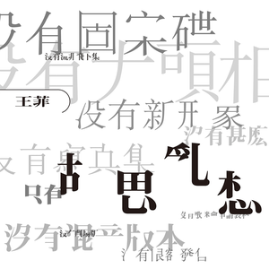 胡思亂想 (Remastered 2019) by Faye Wong