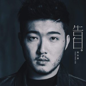 Avatar for 陳詠謙