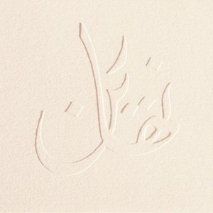 Nahadin