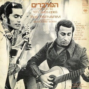 (אני אוהב אותך) בשקט כמעט בסוד
