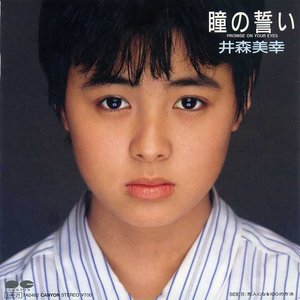 井森美幸 music, videos, stats, and photos | Last.fm