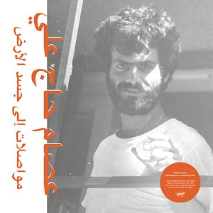 مواصلات إلى جسد الأرض