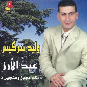 Avatar for Walid Sarkiss