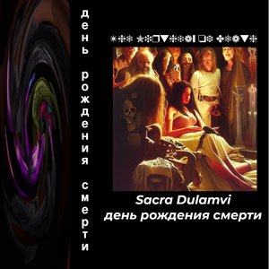 Avatar for Sacra Dulamvi