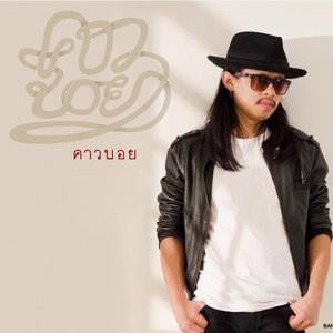 Avatar di คาวบอย