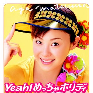 Yeah！めっちゃホリディ