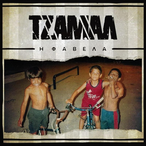 Artwork for Ta Gelia Ton Xamenon