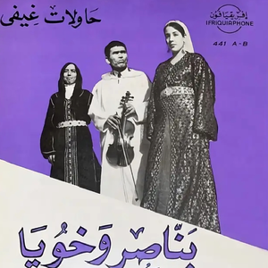 Hawlat Ghifi (Vinyl Version) by Bennacer Oukhouya