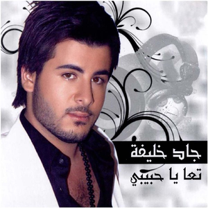 Artwork for Awlak Ghalat