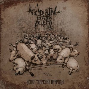 Венец Творения Природы