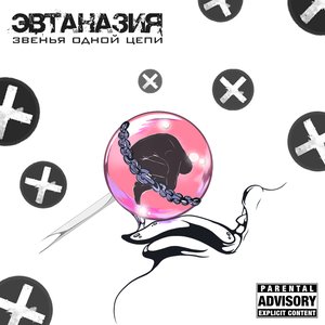 Avatar for Эвтаназия