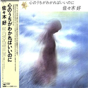 佐々木好 music, videos, stats, and photos | Last.fm