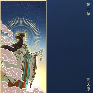 Heavenly Realm (Chapter I)