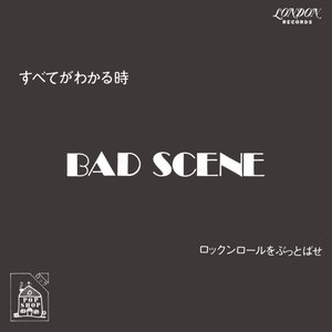 すべてがわかる時/ロックンロールをふっとばせ