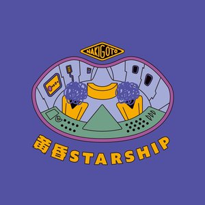 黄昏STARSHIP