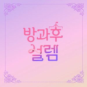SAME SAME DIFFERENT - Single