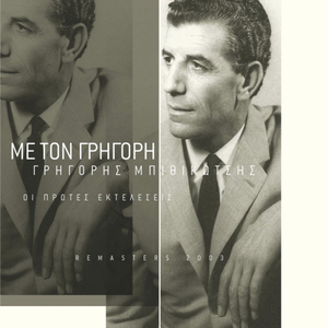 Me Ton Grigori by Γρηγόρης Μπιθικώτσης