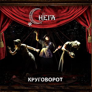 Avatar for С'нега