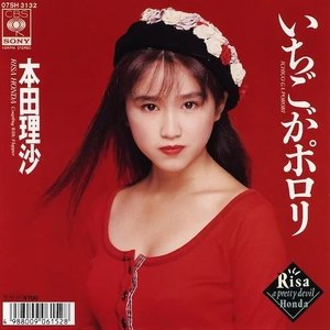 本田理沙 の音楽、動画、統計および写真 | Last.fm