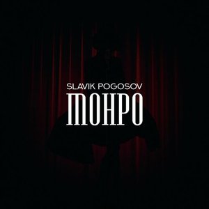Монро