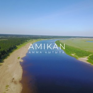Амма кытыла