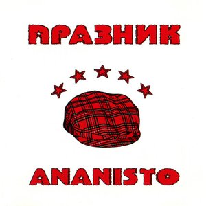 Ананисто [Explicit]