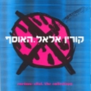 האוסף