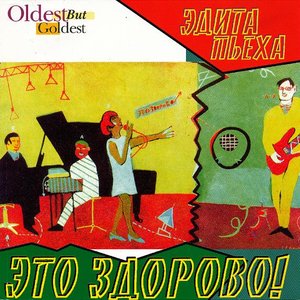 Это здорово