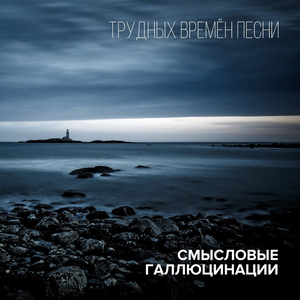 Artwork for Моя Неласковая Русь
