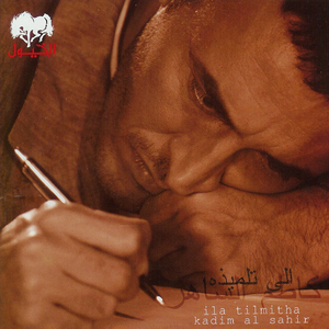 Ila Tilmitha by Kadim Al Sahir