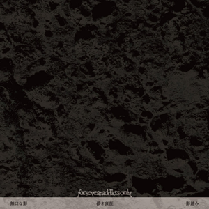 無口な影 by for severe addicts only