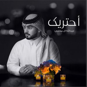 أحتريك